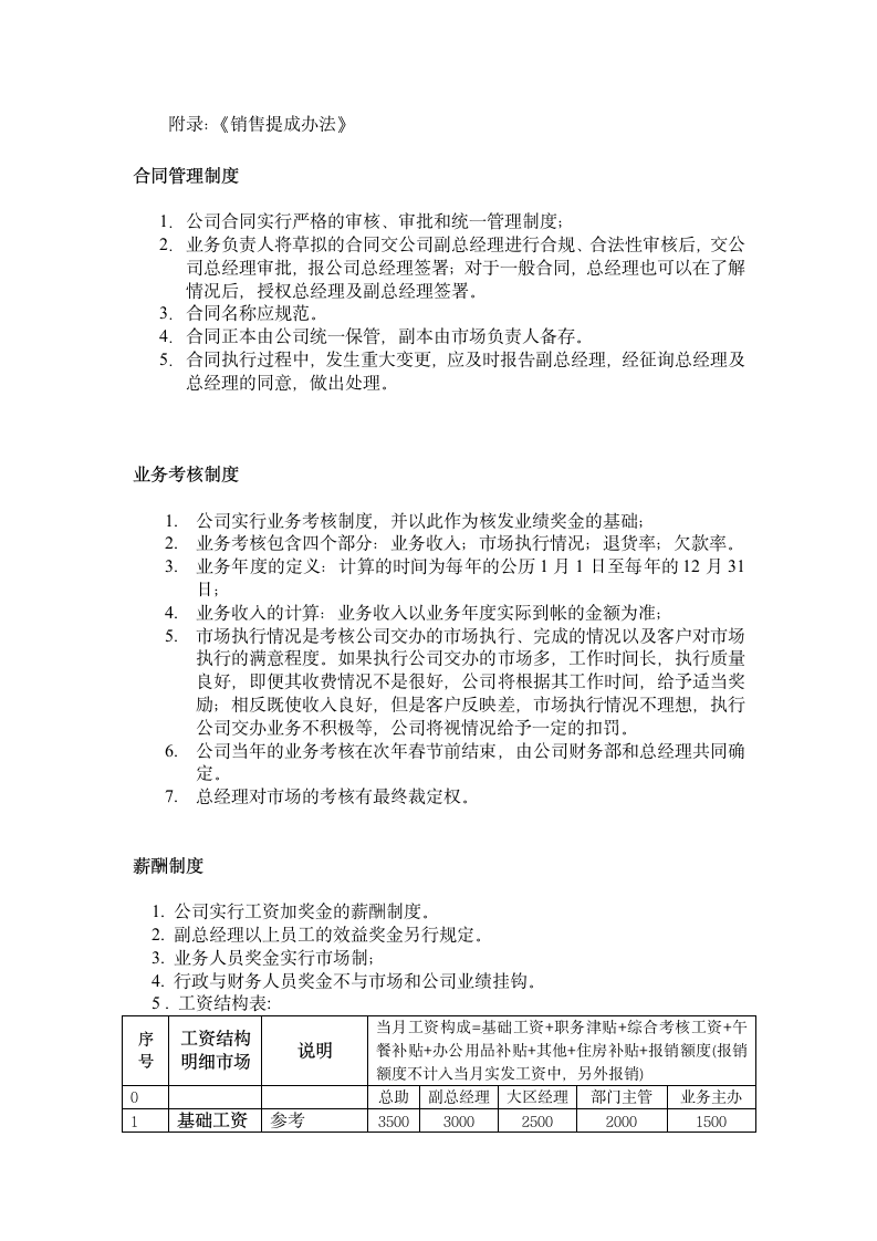 公司管理制度第9页