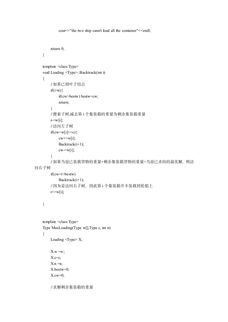 算法实习报告第6页