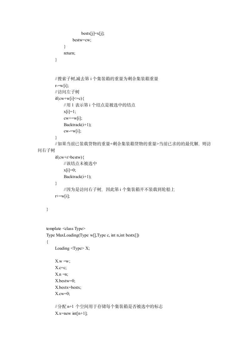 算法实习报告第9页