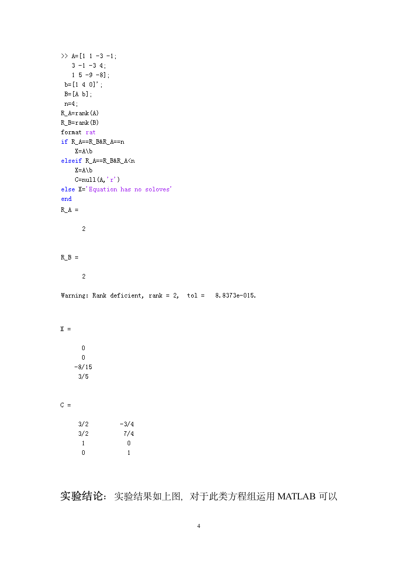 MATLAB实习报告第5页