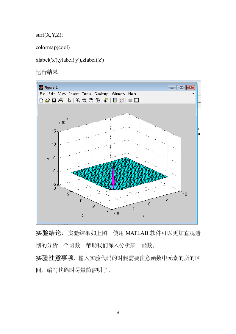 MATLAB实习报告第7页