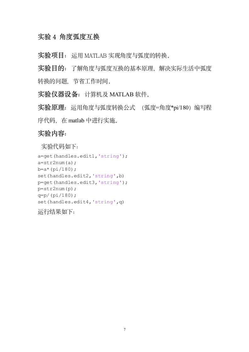 MATLAB实习报告第8页
