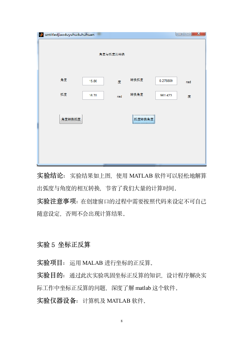 MATLAB实习报告第9页