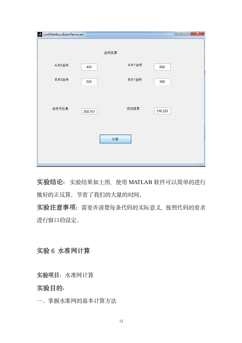 MATLAB实习报告第13页