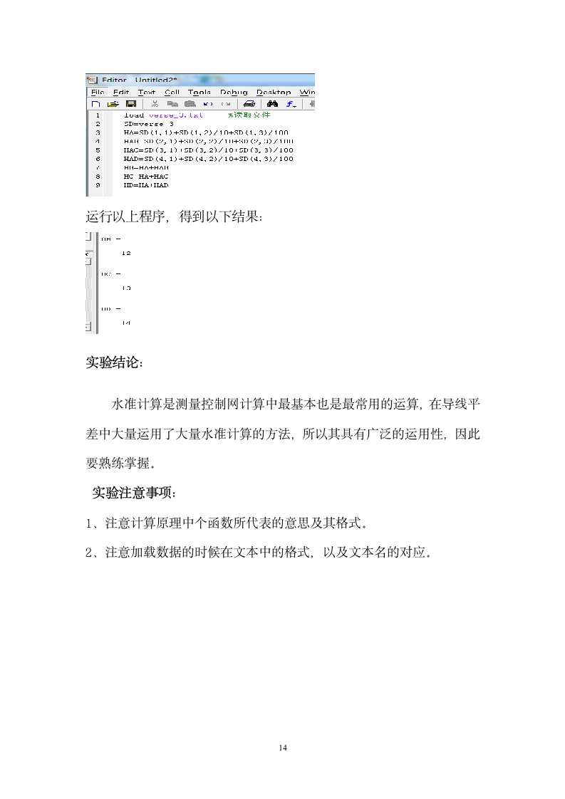 MATLAB实习报告第15页