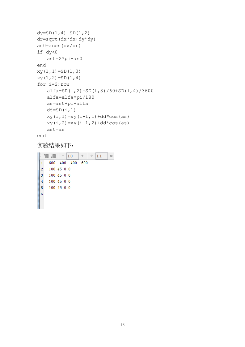 MATLAB实习报告第17页