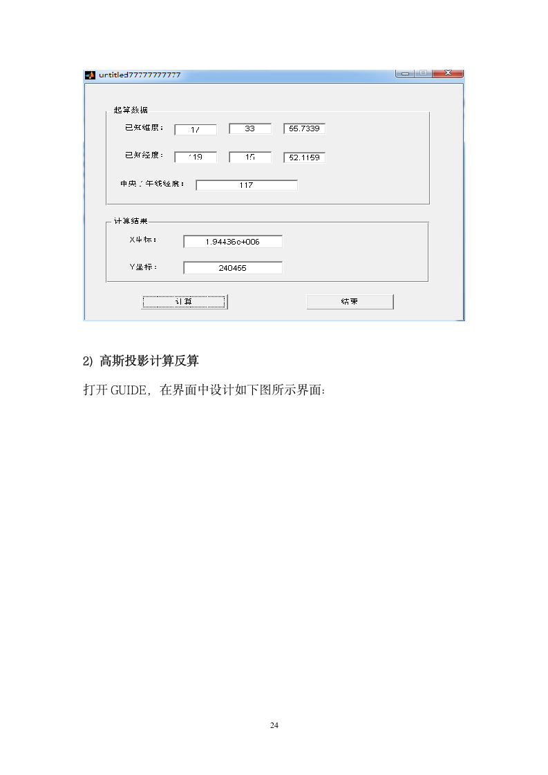 MATLAB实习报告第25页