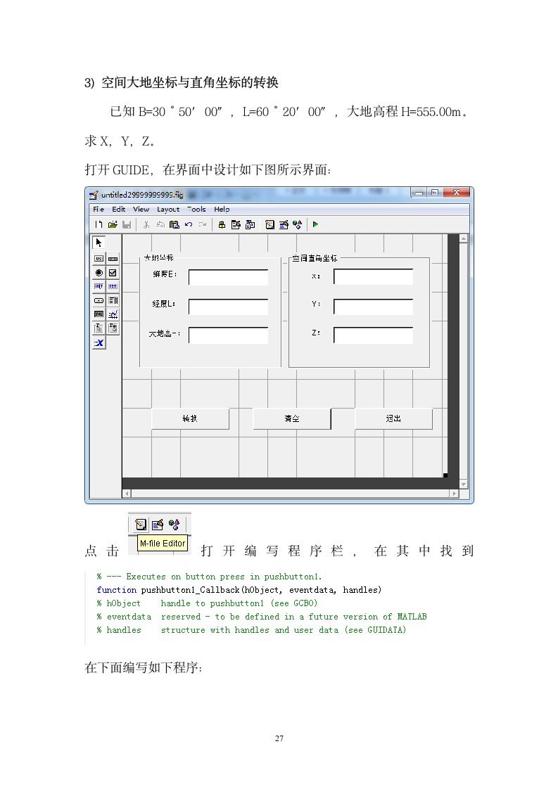 MATLAB实习报告第28页