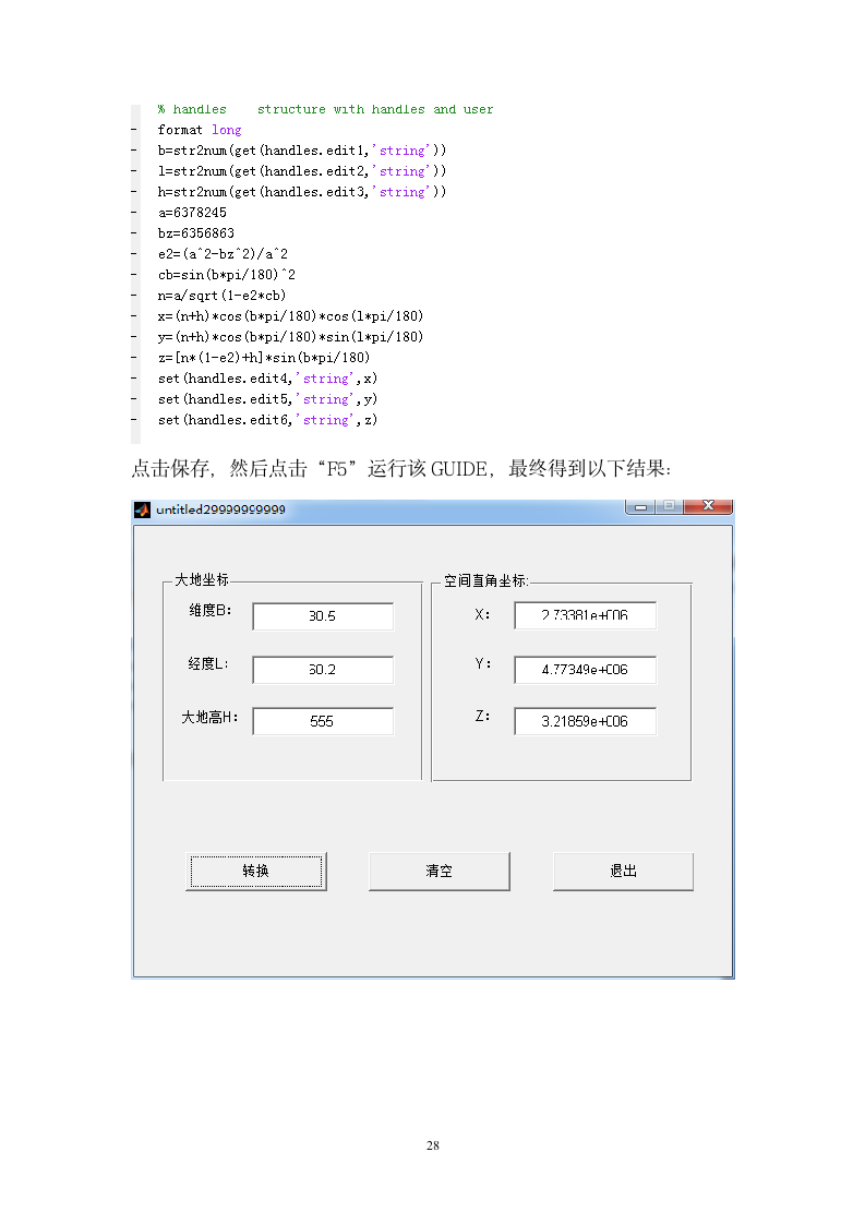 MATLAB实习报告第29页