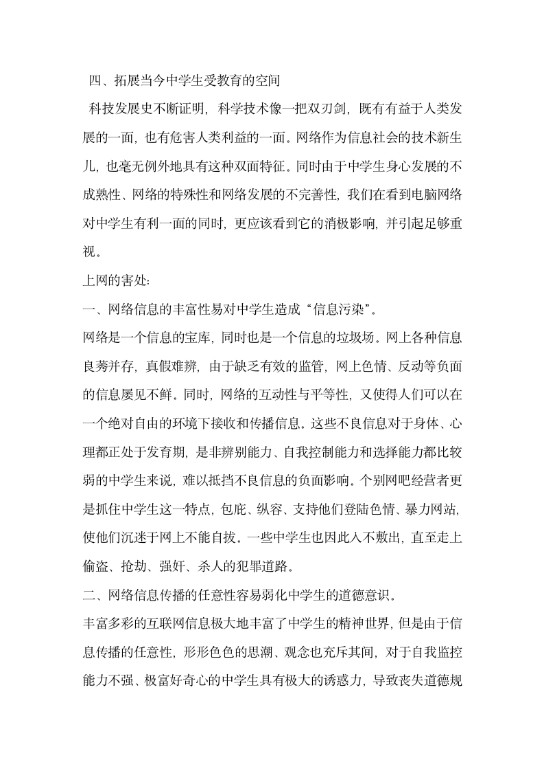 网络教室规章制度第3页