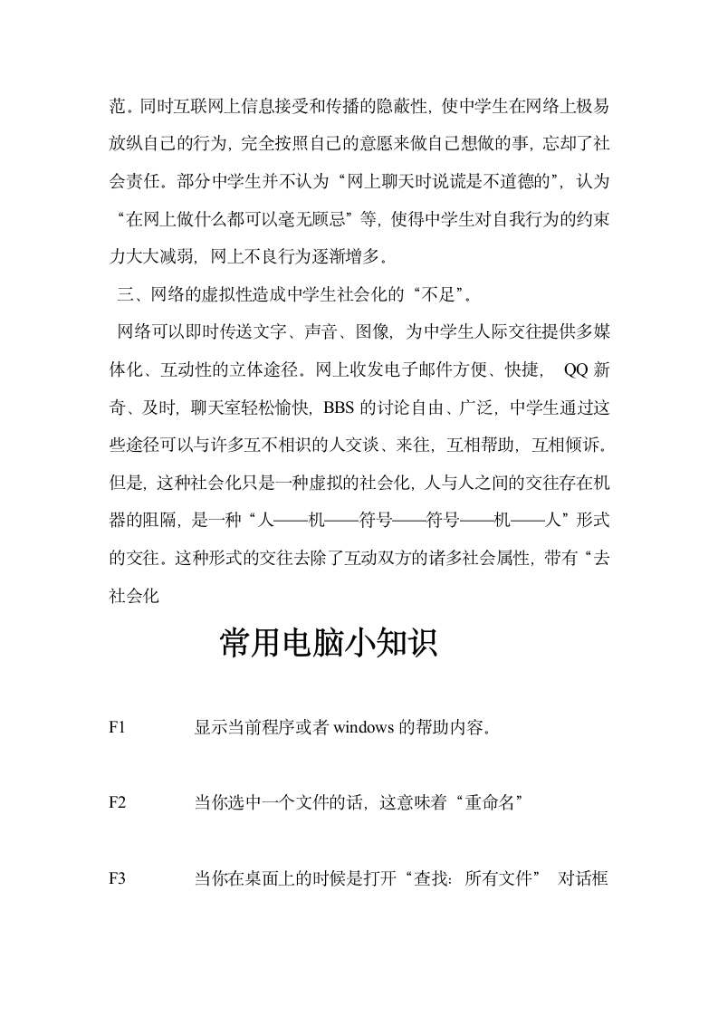 网络教室规章制度第4页