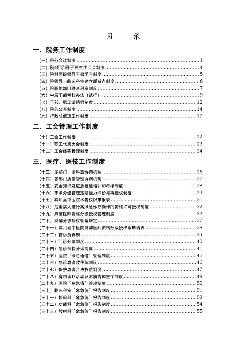 宾川县中医院规章制度  目录第3页