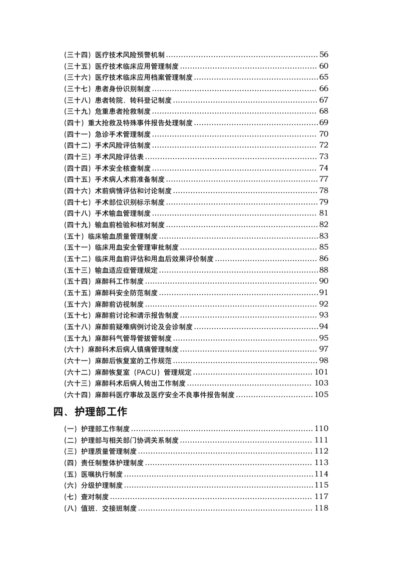 宾川县中医院规章制度  目录第4页