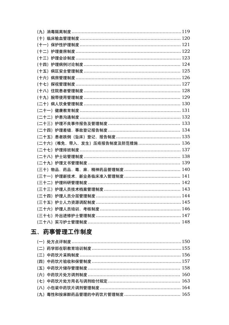 宾川县中医院规章制度  目录第5页