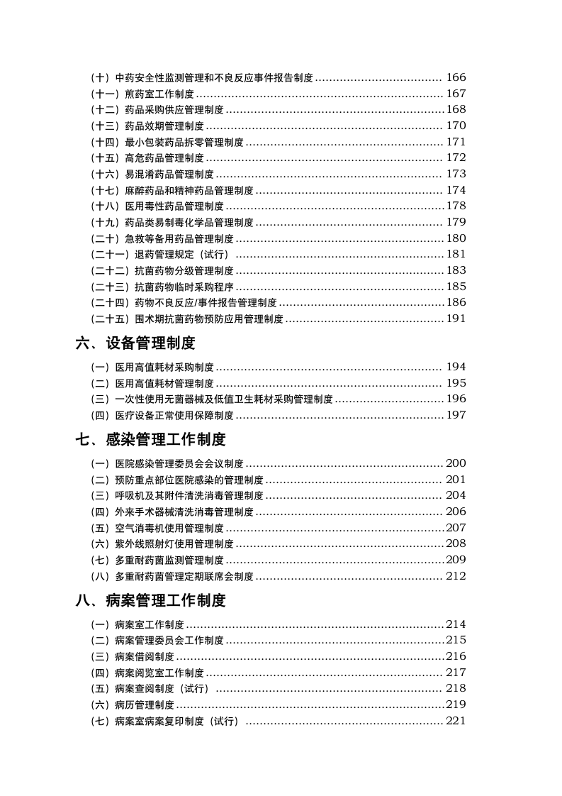 宾川县中医院规章制度  目录第6页