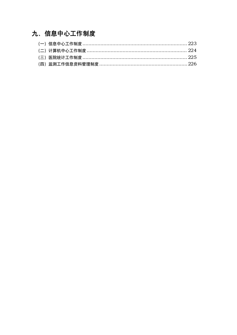 宾川县中医院规章制度  目录第7页