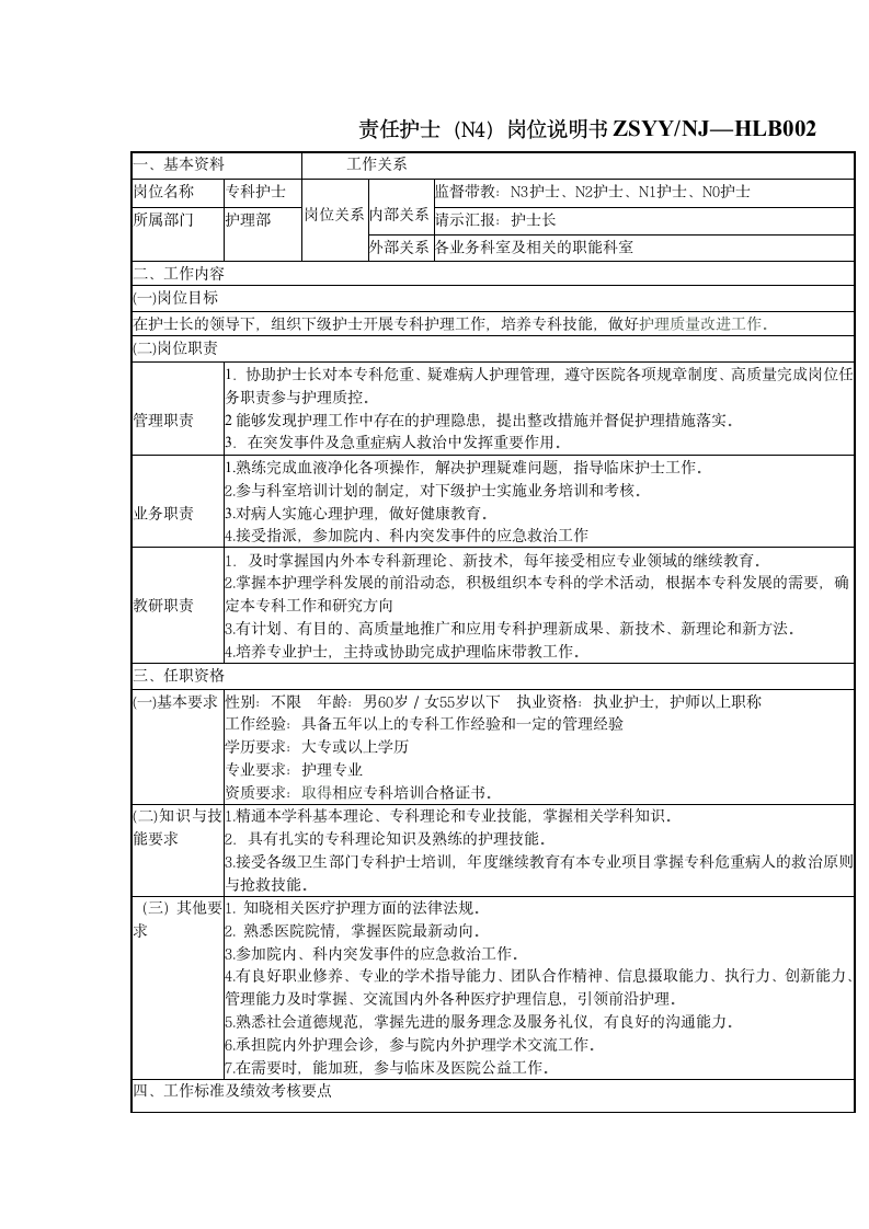 血液净化岗位说明书新版第3页