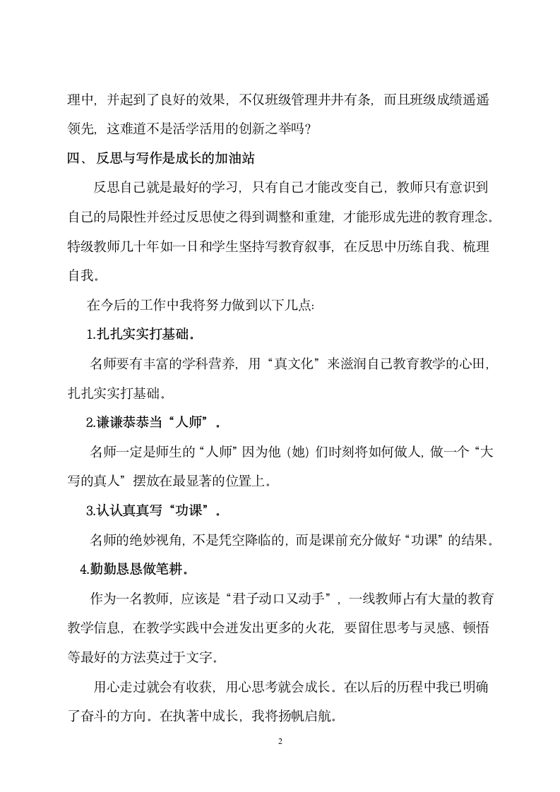 名师是怎样炼成的__读书心得第2页