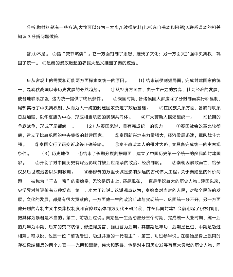 高中历史教案第6页