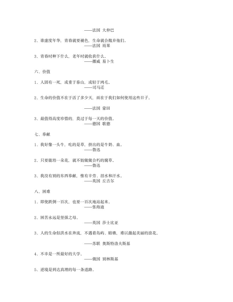 名言警句第2页