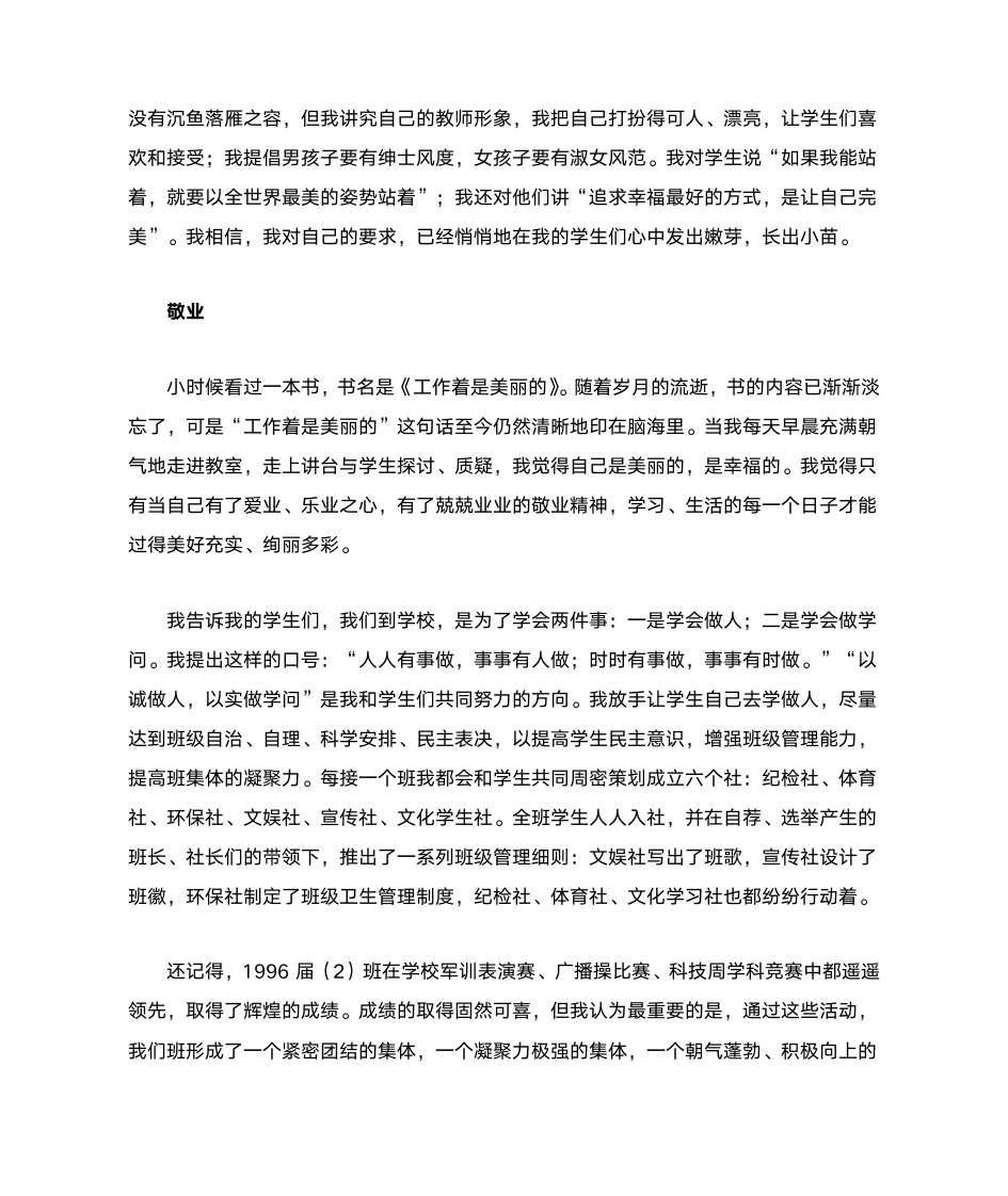 教师心语第3页