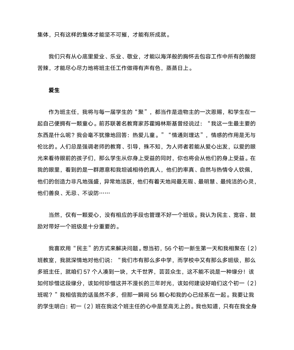 教师心语第4页