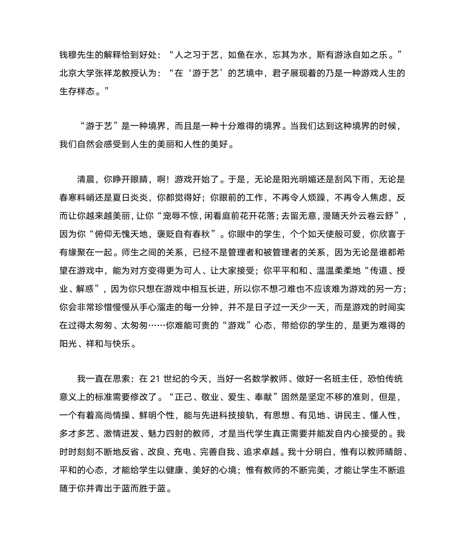 教师心语第8页