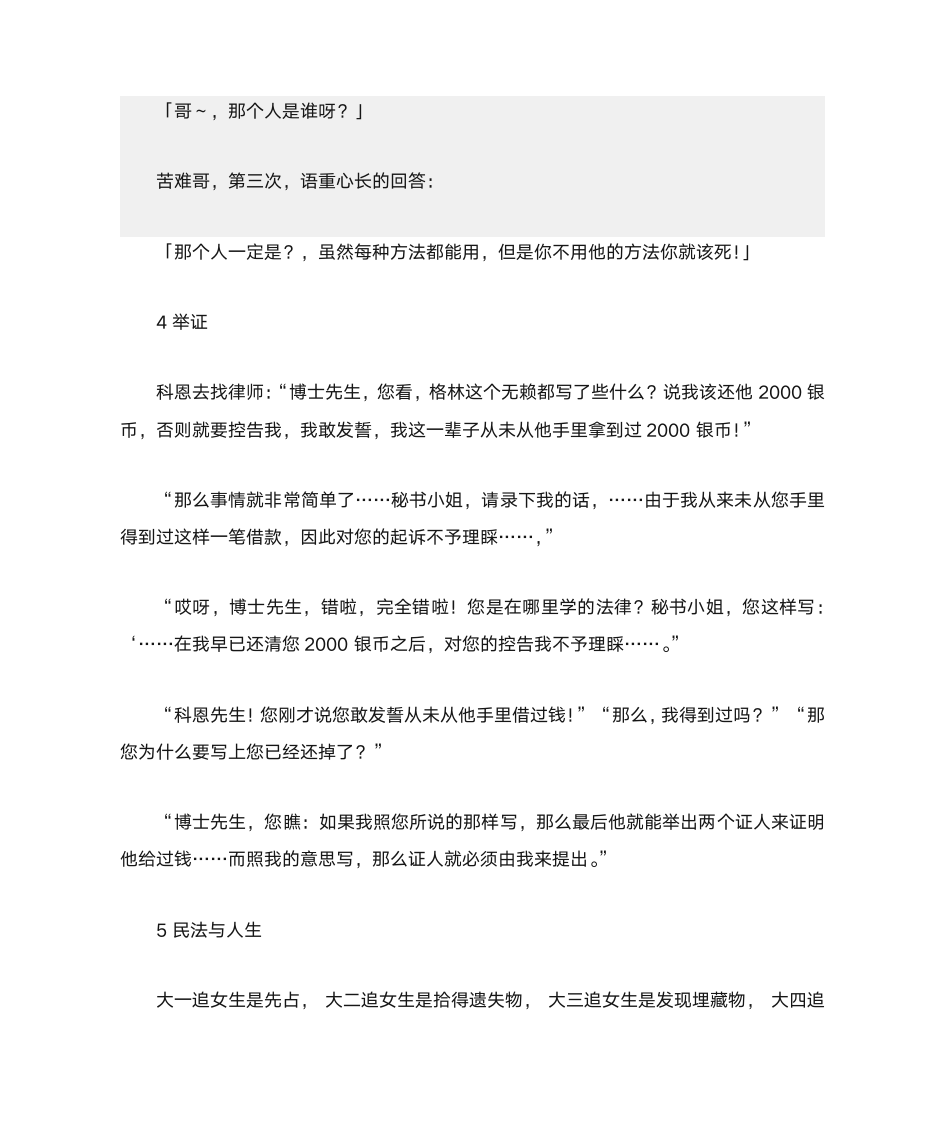 法律笑话集锦第7页