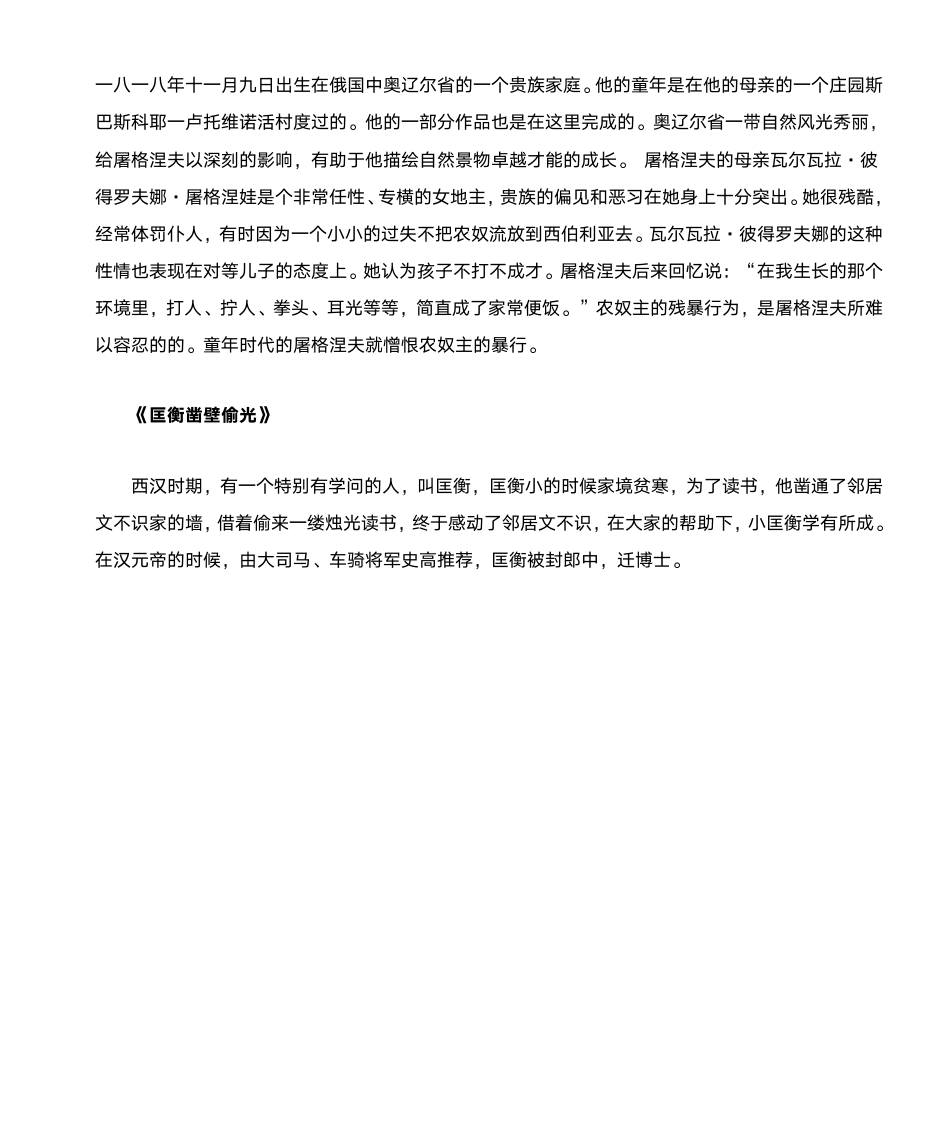 名人大师的童年故事第6页