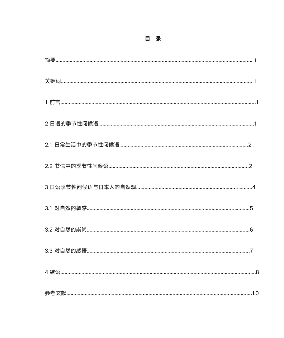 浅析日语季节性问候语与日本人的自然观第1页