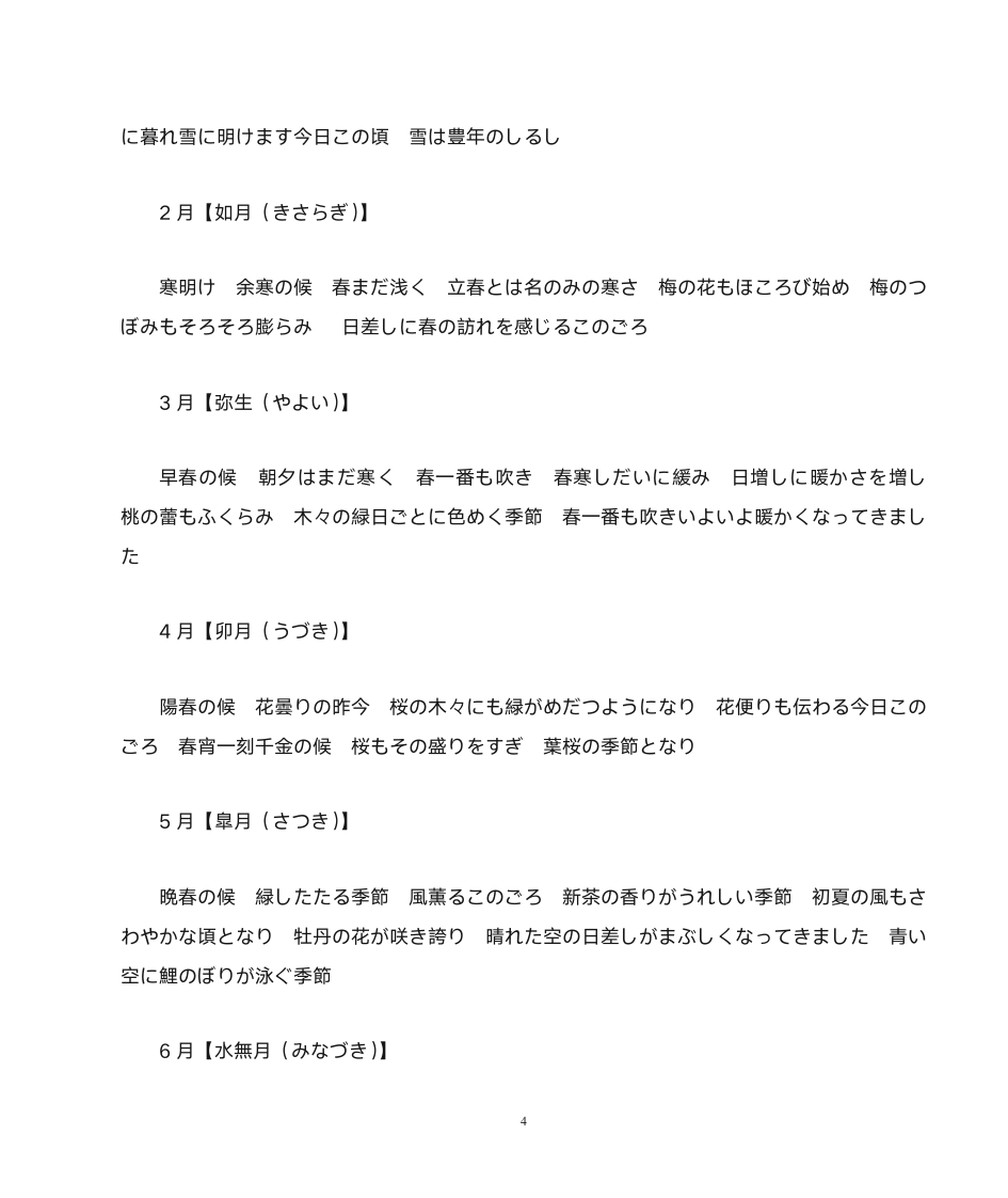 浅析日语季节性问候语与日本人的自然观第6页