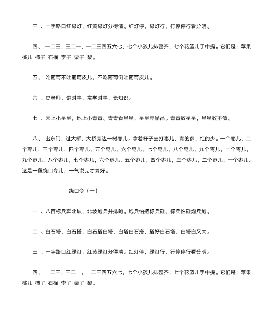 绕口令第2页