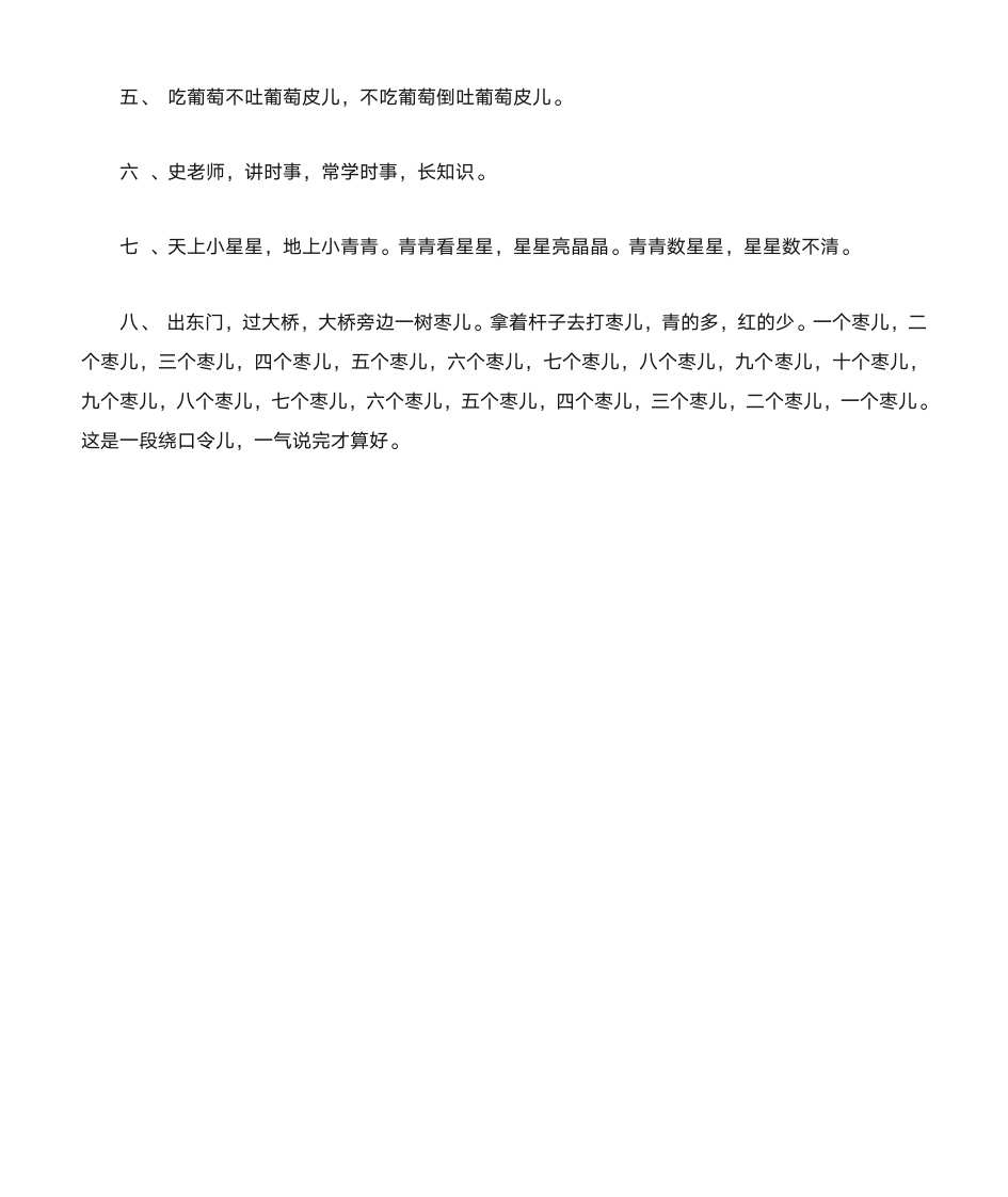 绕口令第3页