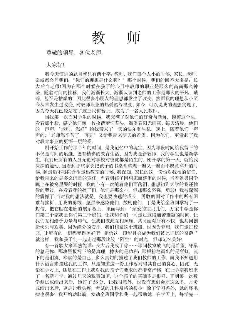 有关教师的演讲稿