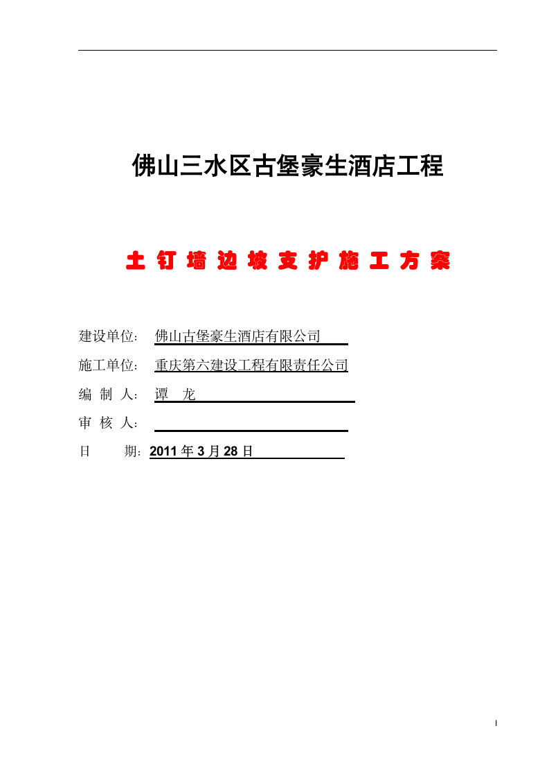 生产实习《基坑支护方案》实习报告