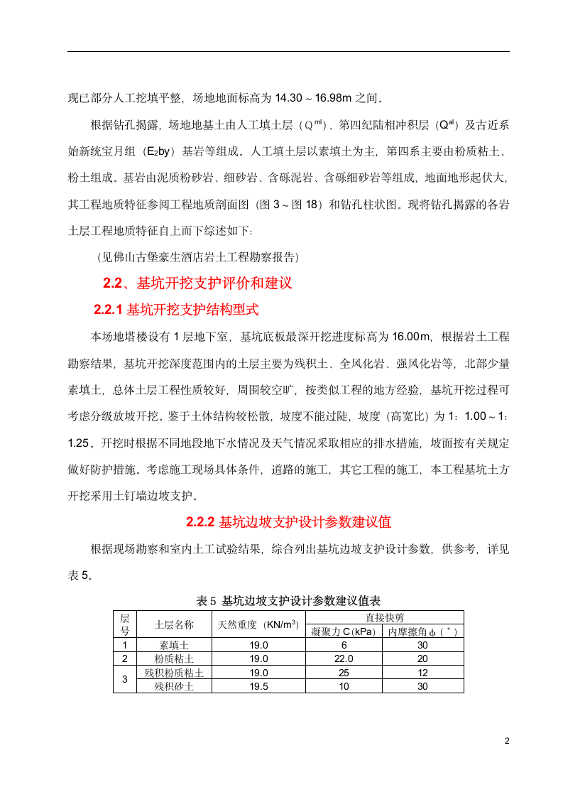 生产实习《基坑支护方案》实习报告第5页