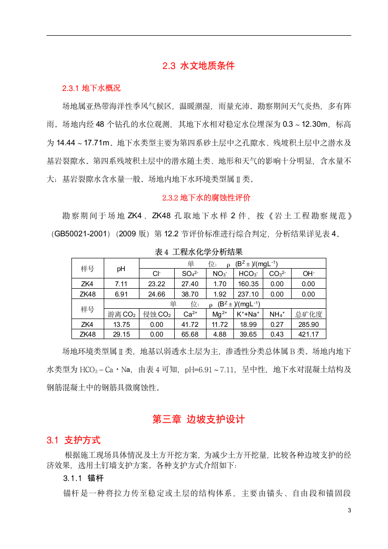 生产实习《基坑支护方案》实习报告第6页