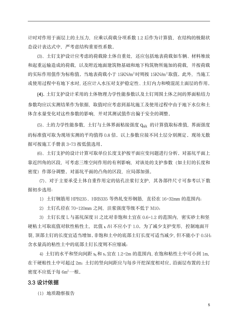 生产实习《基坑支护方案》实习报告第8页