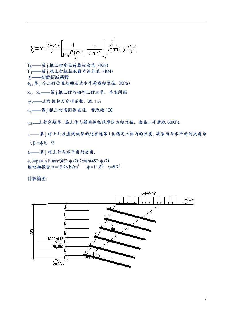 生产实习《基坑支护方案》实习报告第10页