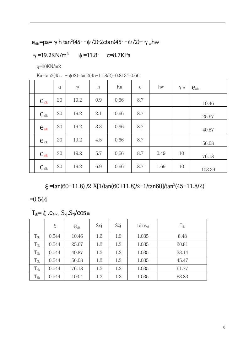 生产实习《基坑支护方案》实习报告第11页