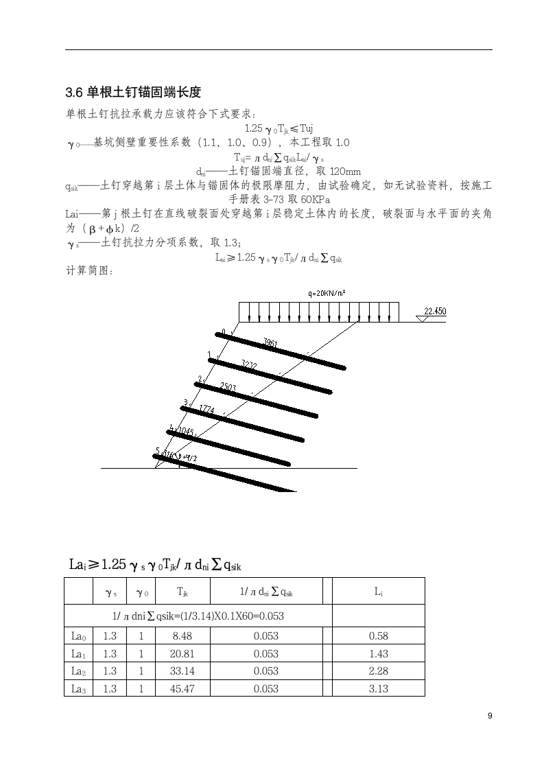 生产实习《基坑支护方案》实习报告第12页