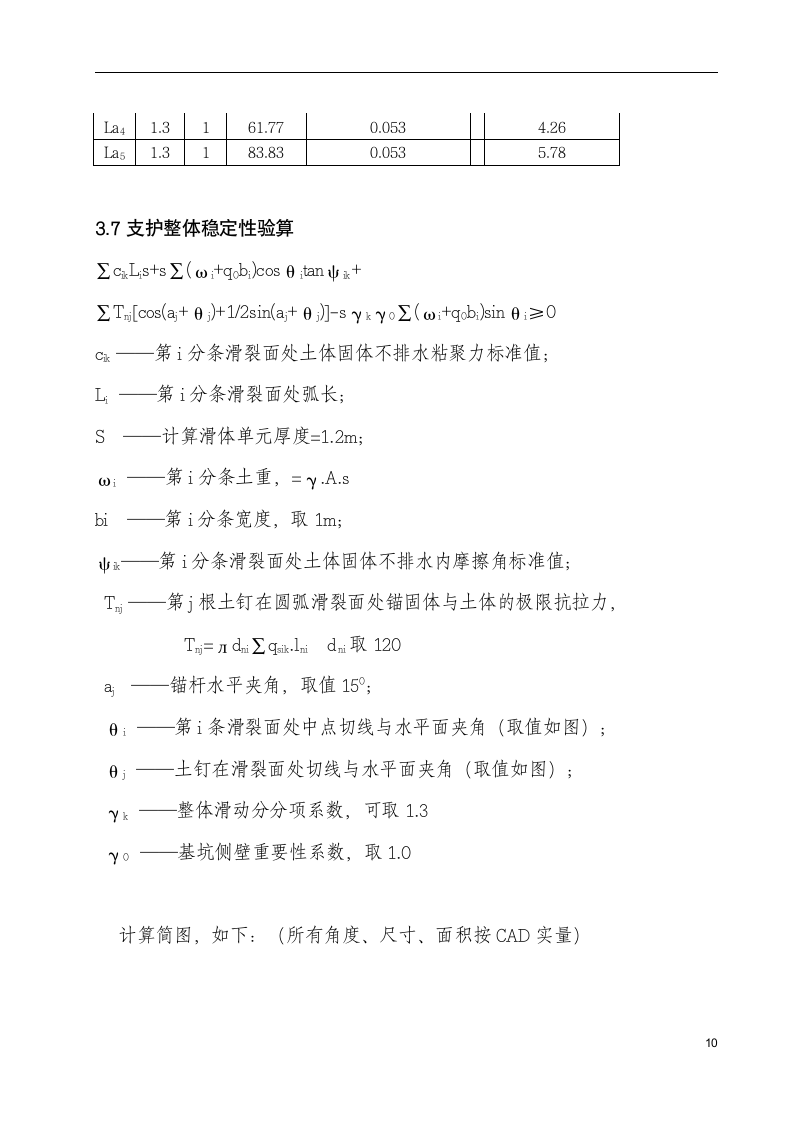 生产实习《基坑支护方案》实习报告第13页