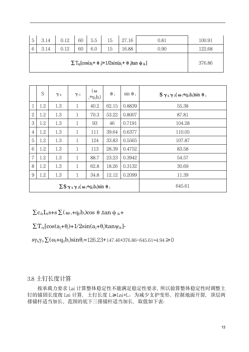 生产实习《基坑支护方案》实习报告第16页