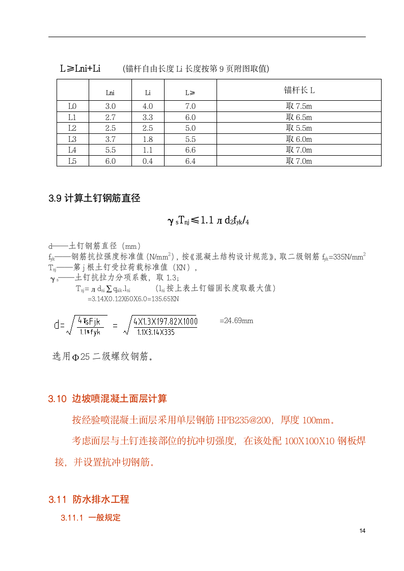 生产实习《基坑支护方案》实习报告第17页