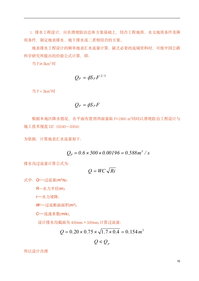 生产实习《基坑支护方案》实习报告第18页