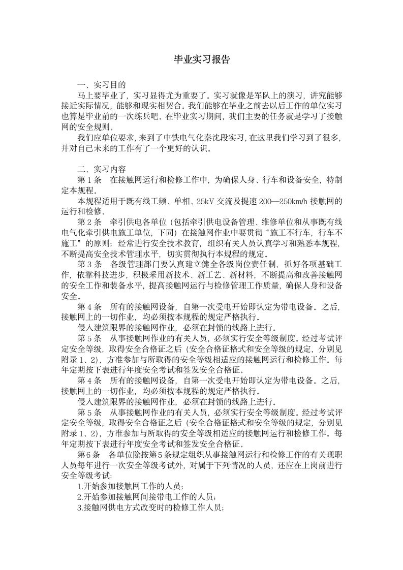 接触网实习报告第2页