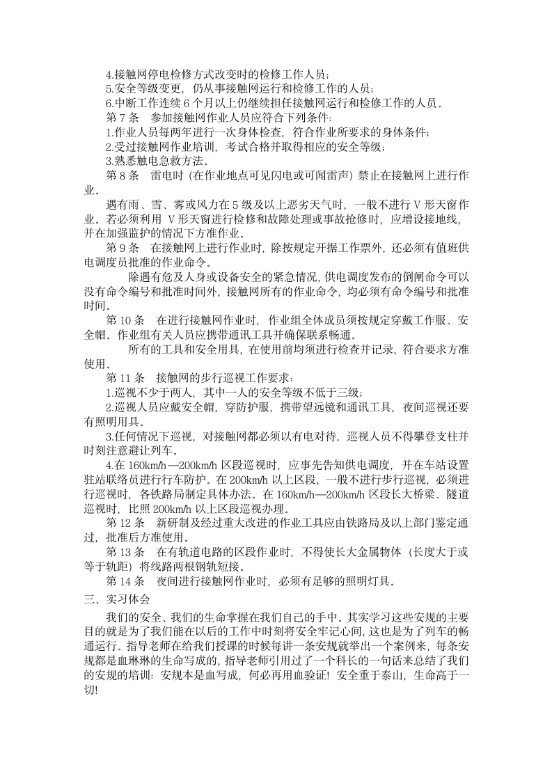 接触网实习报告第3页