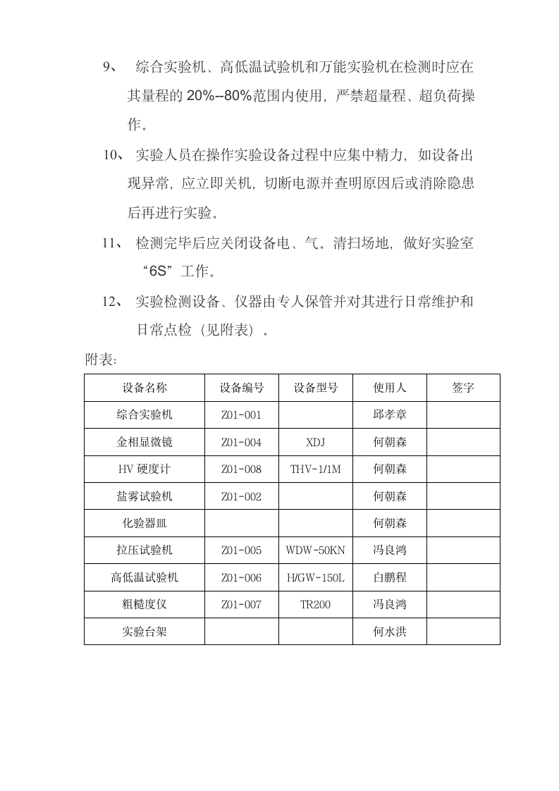 实验室规章制度第2页