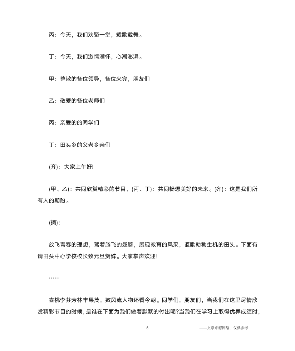 2020元旦文艺晚会主持词_元旦晚会节目主持词大全第5页