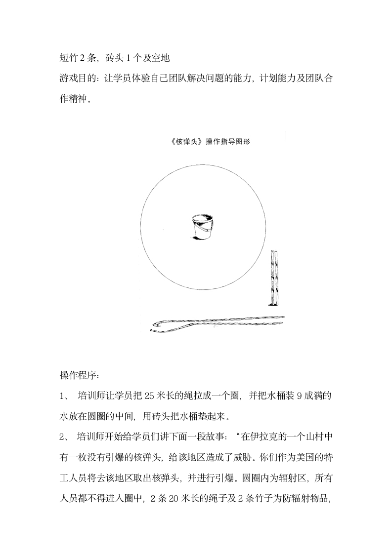 团队协作游戏第9页